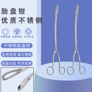 不锈钢胎盘钳组织钳胎膜钳有齿海绵钳卵圆宫颈钳子妇产科手术器械