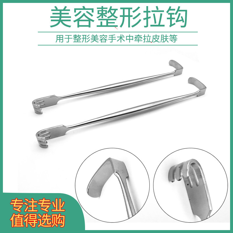 双头拉钩骨科眼睑皮肤眼袋拉钩整形美容工具取软骨手术器械剥离子