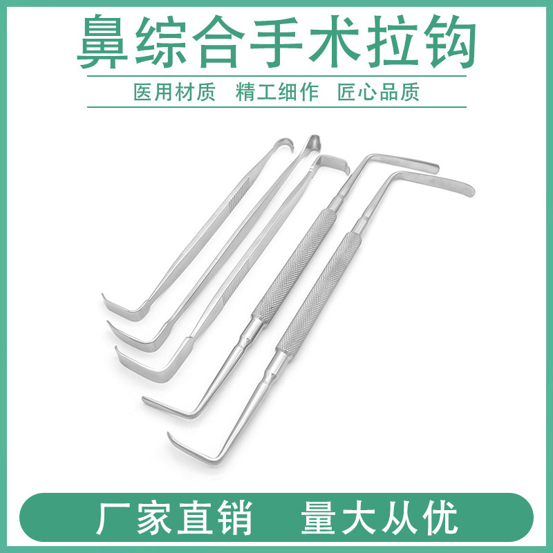 双头鼻综合手术拉钩眼睑皮肤眼袋拉钩下颚鼻腔拉钩整形美容器械