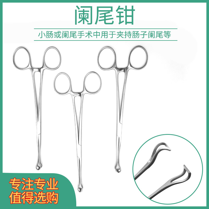 阑尾钳肠夹持钳腹膜腹腔用钳不锈钢肛肠科钳子指圈夹阑尾手术器械