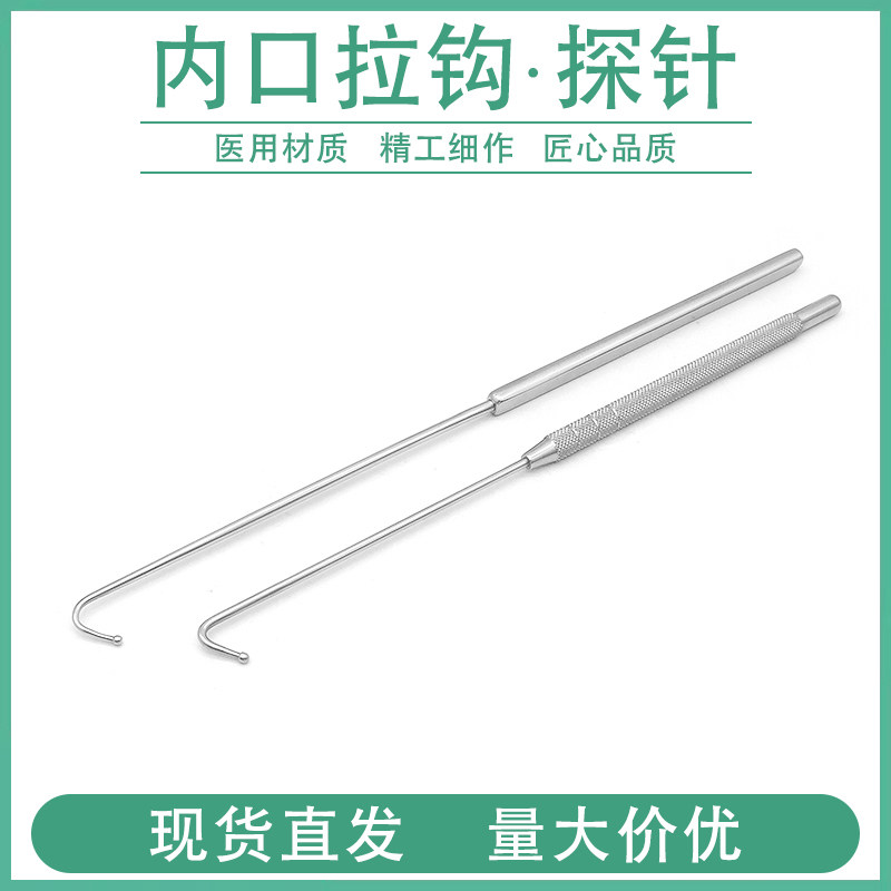内口探针肛窦钩隐窝钩肛肠科外科手术器械牵开器拉钩肛瘘检查探针