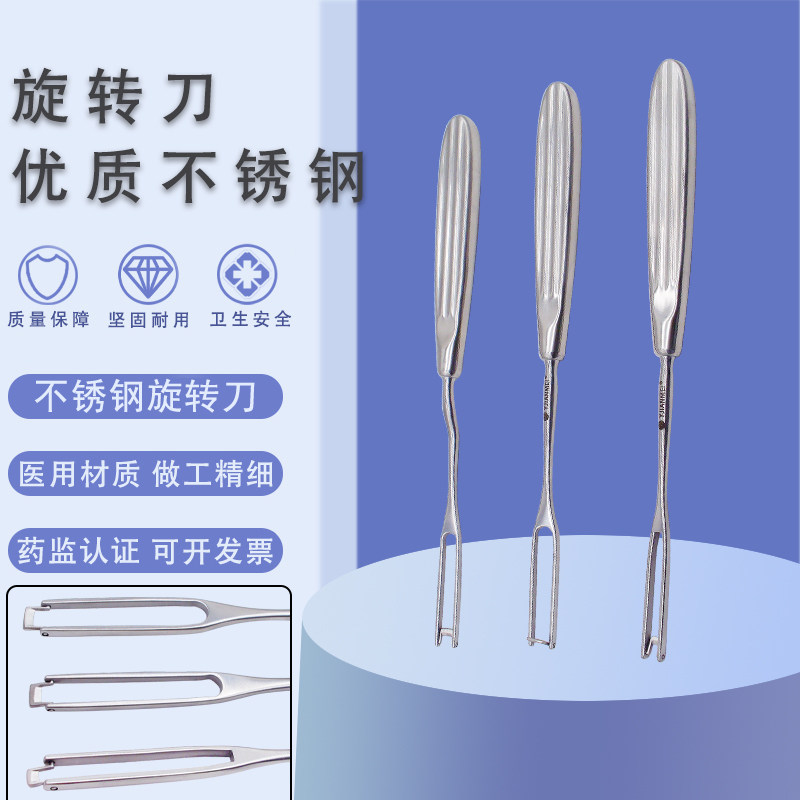 不锈钢鼻中隔旋转刀取鼻中隔软骨用鼻部整形手术器械360度回旋刀