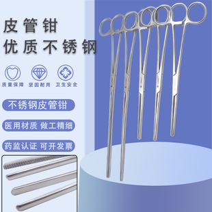 医疗器械不锈钢皮管钳带卡子网纹齿/无齿平口皮管钳 输液管夹持钳