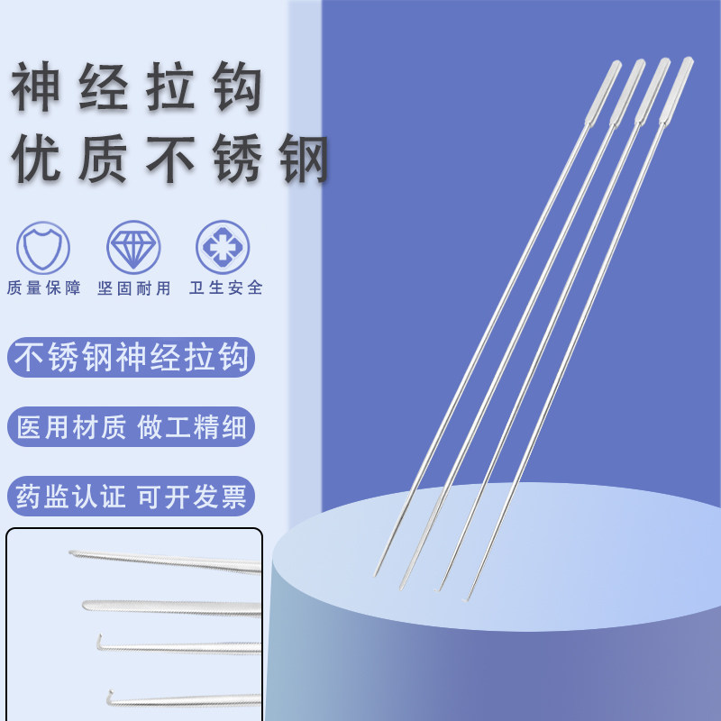 医疗器械优质不锈钢神经拉钩神经剥离子血管外科手术微创内镜器械