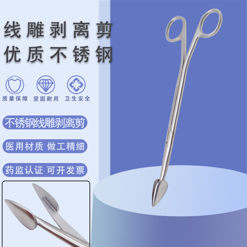 医用不锈钢线雕剥离剪面部拉皮剥离器美容整形外科器械皮肤剥离钳