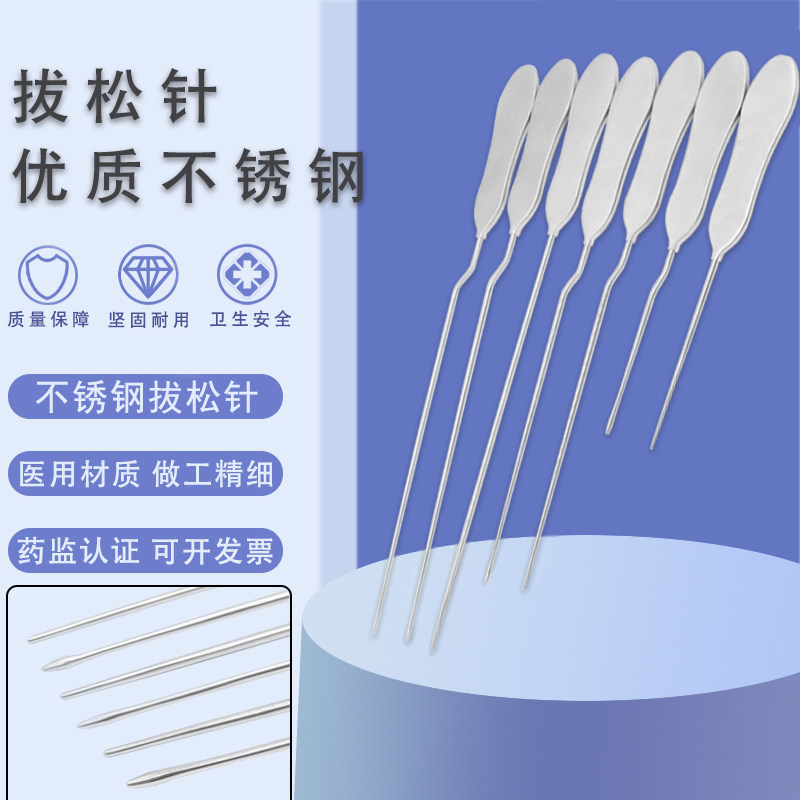 易剪梅医疗器械不锈钢材质拔松针松筋针松懈针Z型拨松针独立包装
