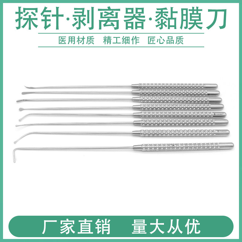 鼻探针上颌窦探针鼻球头拉钩鼻剥离子剥离器黏膜刀五官科手术器械