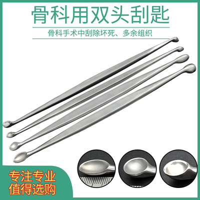 骨科器械双头刮匙不锈钢骨科刮勺称量勺美容整形宠物骨科手术器械