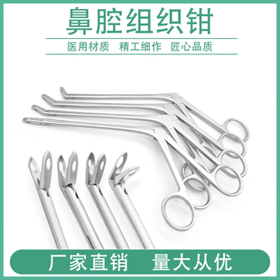 枪型鼻腔组织钳息肉经鼻碟咬切钳筛窦异物咬骨钳鼻组织剪五官器械
