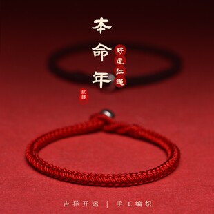 小女匠本命年红绳手链红手绳属兔编织绳手环躲春红手绳女男细绳