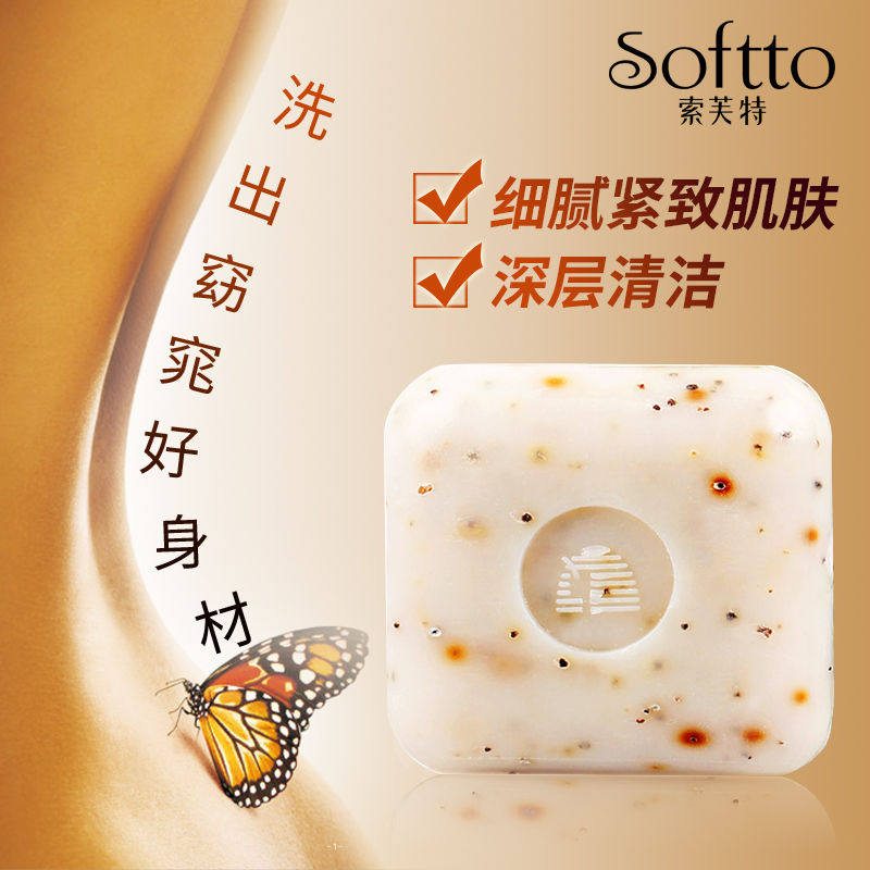 索芙特减肥香皂海藻皂全身腹部瘦身去皮紧致洗澡瘦大腿美腿机v脸