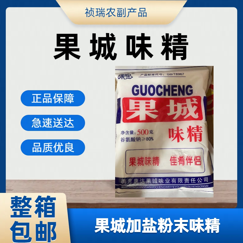 果城粉末味精500g20包整箱   部分地区包邮
