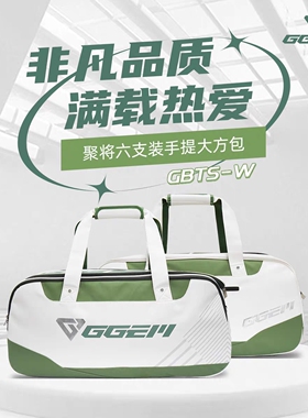 聚将GGEM新款白绿色网球羽毛球方包挎包单肩背大容量6支装高颜值