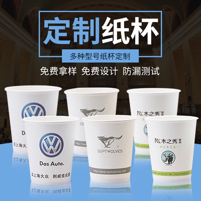 免费logo定做水广告5000起加厚纸杯商务订杯只一次性设计纸杯定制