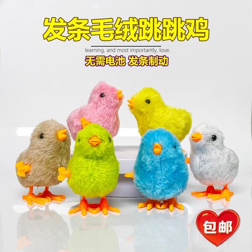发条玩具跳跳仿真毛绒小鸡