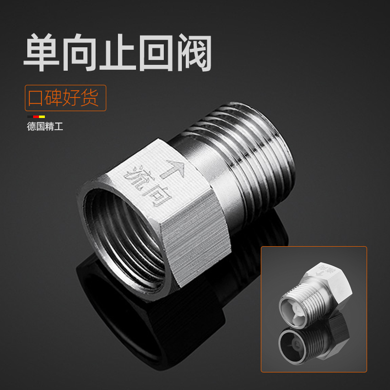 单向止回阀防反水热水器逆止阀