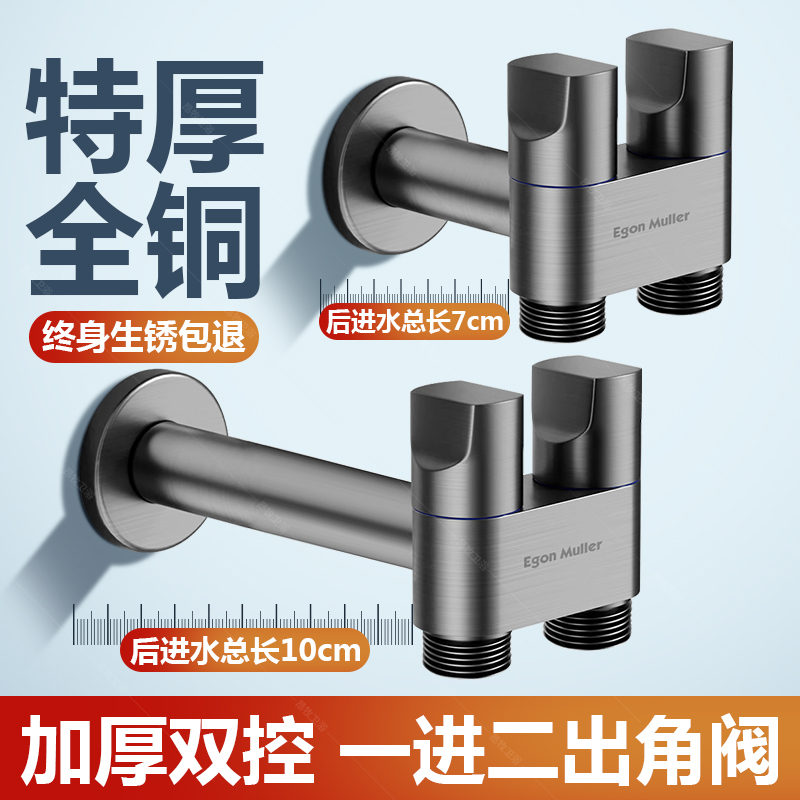 德国昂牧全铜角阀一进二出加长