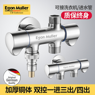 德国昂牧全铜一进二出三出四出角阀三通四通洗碗洗衣机水龙头分水