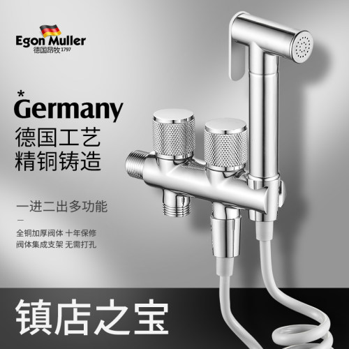 德国昂牧全铜厕所喷枪水龙头喷头