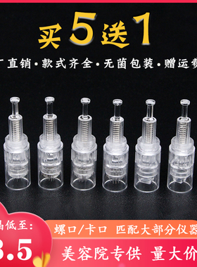 微针导入仪器针头mts美容纳米微晶头纳晶中胚层水光融斑圆晶12针