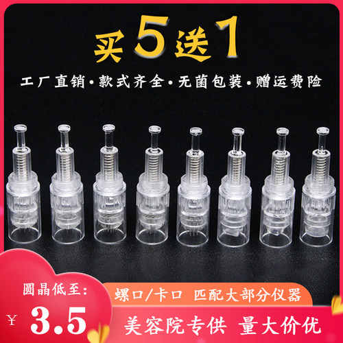 仪器针头mts纳米微晶中胚层美容