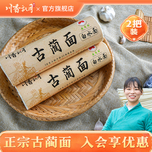 川香秋月 2把农家手工挂宽面白水细面条 四川泸州特产古蔺面900g