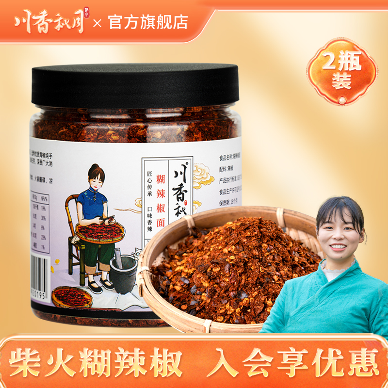 川香秋月特产柴火手工糊辣椒面