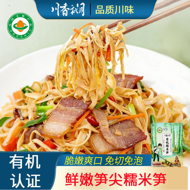 川香秋月原味有机糯米笋嫩笋尖火锅农家炭烤笋丝笋干新鲜下饭菜