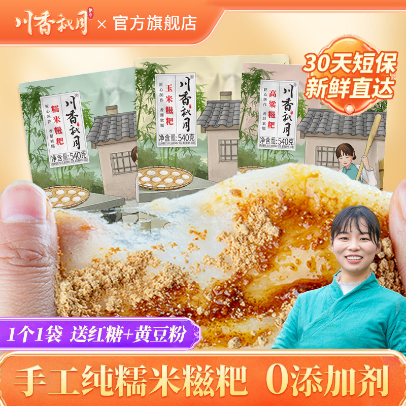 川香秋月 四川手工纯糯米红糖糍粑糖油糯米糍粑年糕半成品独立装,粮油调味/速食/干货/烘焙,年糕/糍粑,淘宝优惠券,粉丝福利购,淘宝优惠卷