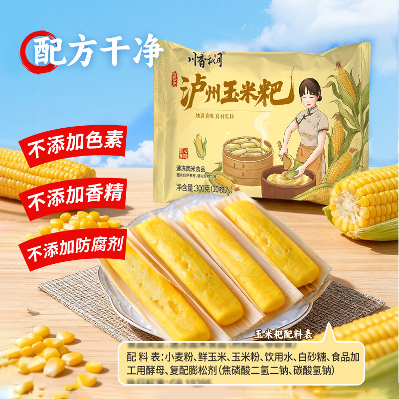 川香秋月手工玉米粑粑包谷粑新鲜半成品速食糕点粗粮早餐四川小吃