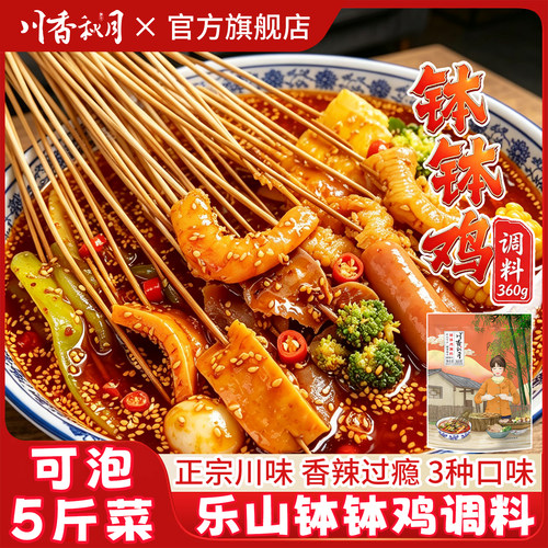 川香秋月正宗钵钵鸡调料商用配方
