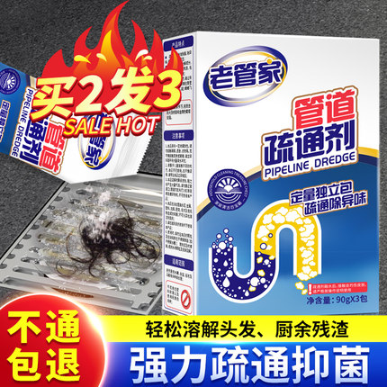 管道疏通剂通马桶下水道强力溶解厨房油污腐蚀厕所堵塞老神器管家