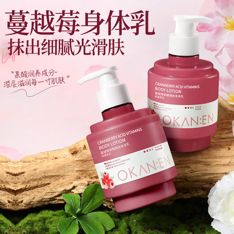 欧嘉莱尼蔓越莓果酸维她身体乳清爽不油腻滋润保湿补水留香润肤霜