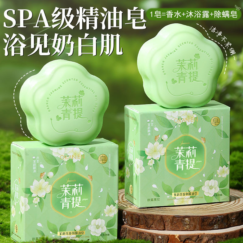 欧嘉莱尼茉莉花香氛精油皂洁面沐浴洗脸洗澡香皂香氛精油皂手工皂