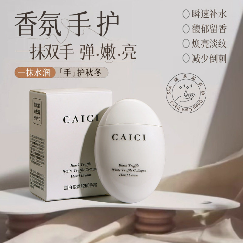黑白松露胶原手霜滋润保湿手部护肤品鹅蛋同款持久留香水润手霜女