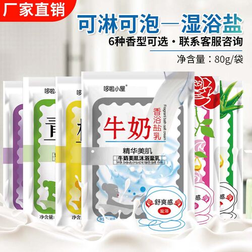 牛奶身体磨砂膏浴盐泡澡