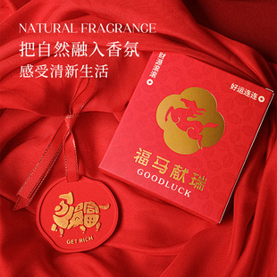 迎马年献瑞新品香薰石膏车载香薰片卧室室内衣橱衣柜高级感扩香石