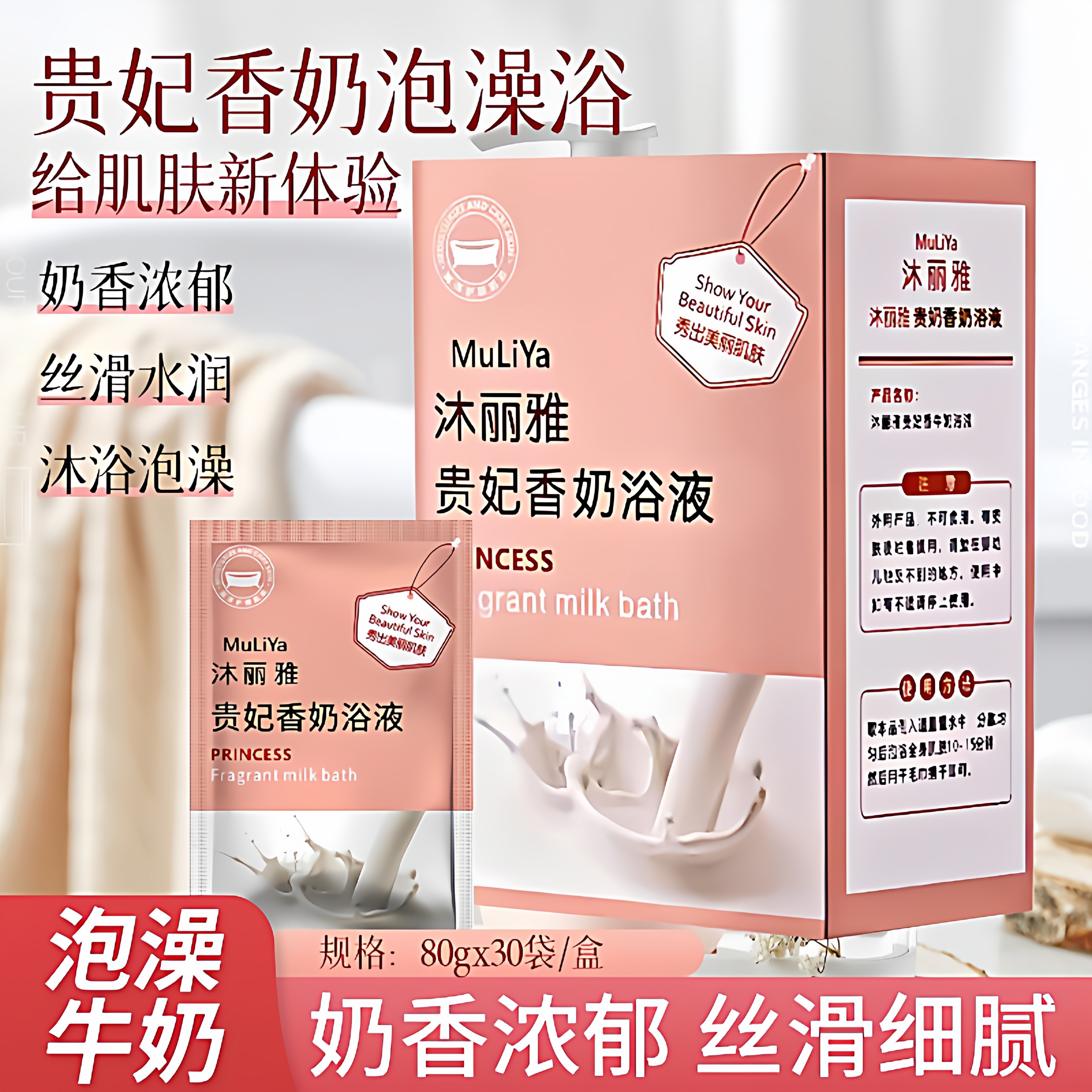 贵妃香牛奶香浴液美嫩白浓缩精华奶香泡脚液花瓣泡澡专用牛奶浴盐