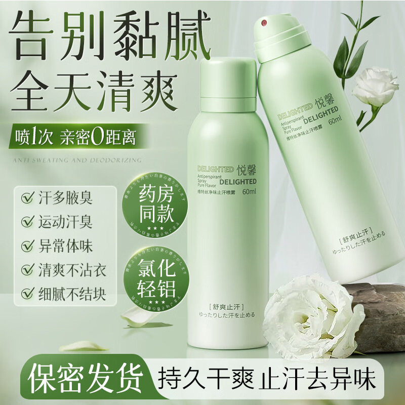 止汗露喷雾女腋下缓解狐臭异味夏季干爽持久留香除手汗走珠止汗露