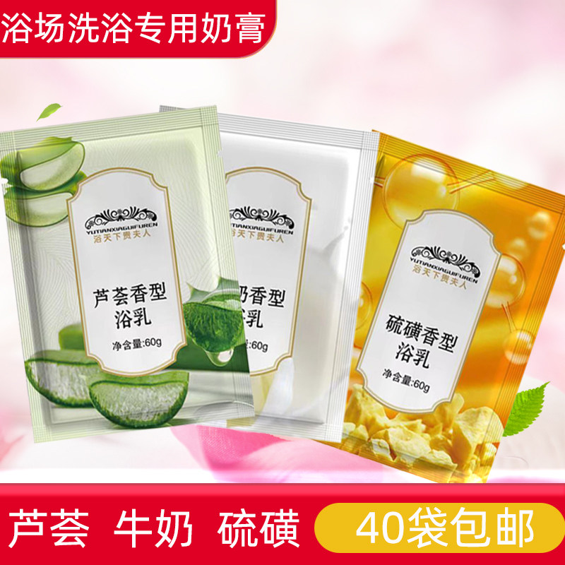 浴场打奶袋装硫磺奶疗桑拿浴场澡堂洗浴擦背搓背按摩专用奶浴奶膏