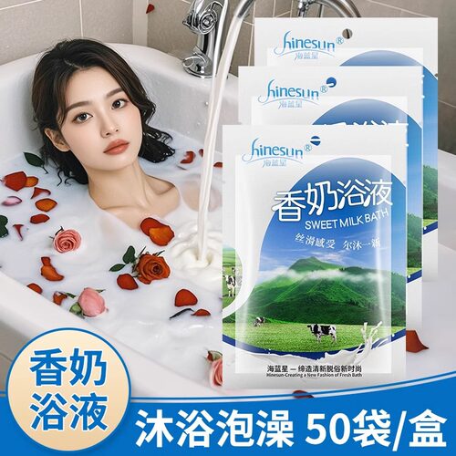 牛奶浴泡澡专用美肤奶浴袋装浴液足浴店泡脚沐浴液用品白泡泡浴