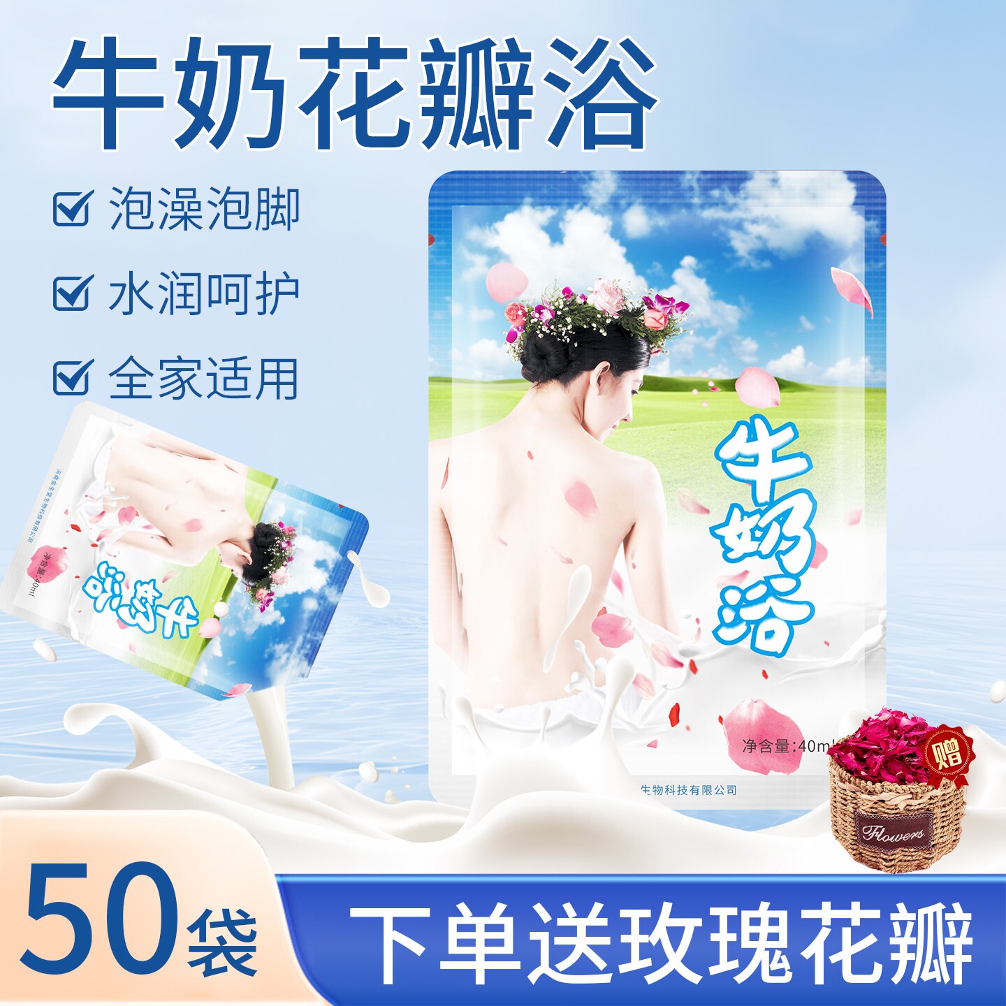 泡澡花瓣牛奶浴美肤嫩家用沐浴缸泡澡专用牛奶浴足浴泡脚白泡泡浴