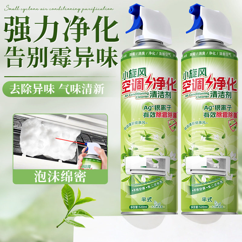 空调净化清洁剂多功能泡沫清洗剂空调清洗剂瓶除菌喷雾免拆洗泡沫