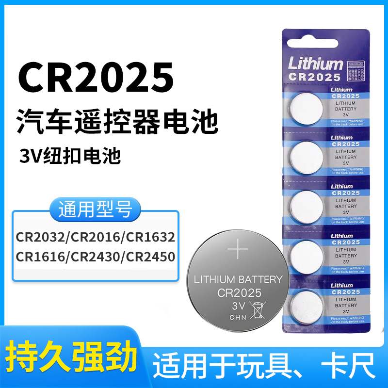 CR2032纽扣电池汽车钥匙体重秤电脑主机电动车摩托车防盗锁遥控器