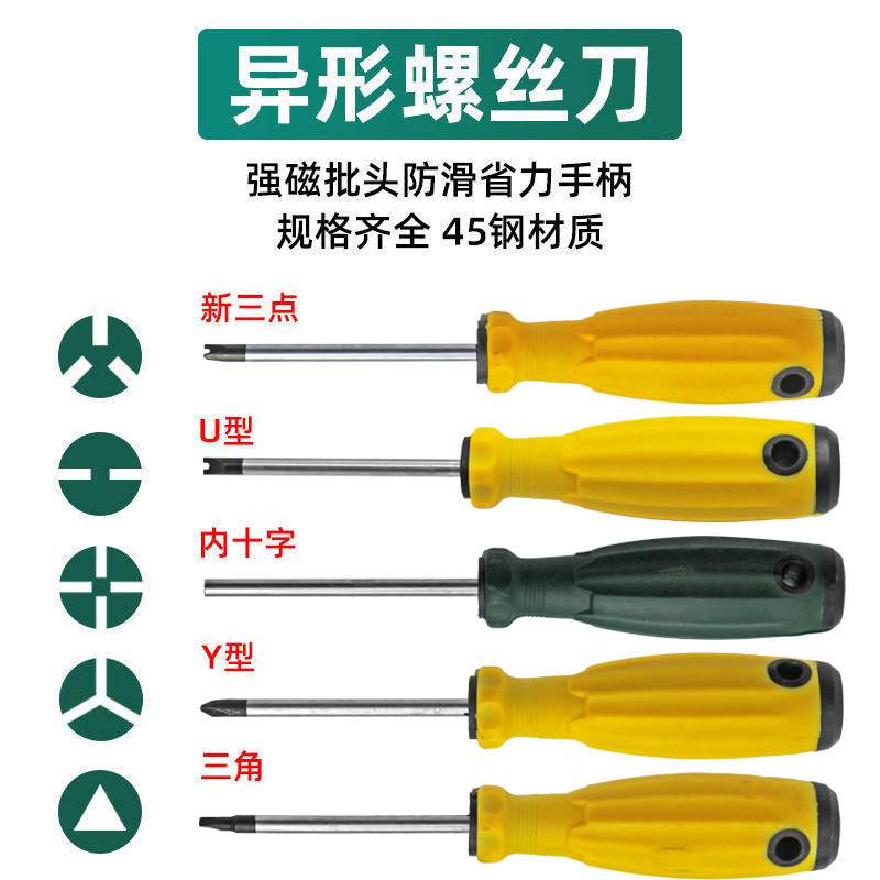 三角螺丝刀U型Y型内十字拆家用插座子弹头螺丝批起子异形螺丝刀小 五金/工具 螺丝批组套 原图主图