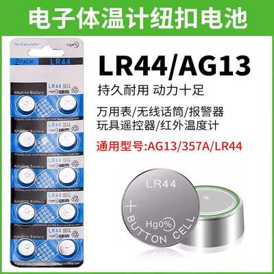 LR44纽扣电池电子LR41/AG3玩具AG13 A76遥控器357a钮扣式纽扣电池