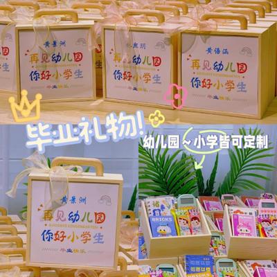 毕业礼物幼儿园纪念品伴手礼儿童小学生中班大班全班分享礼盒定制