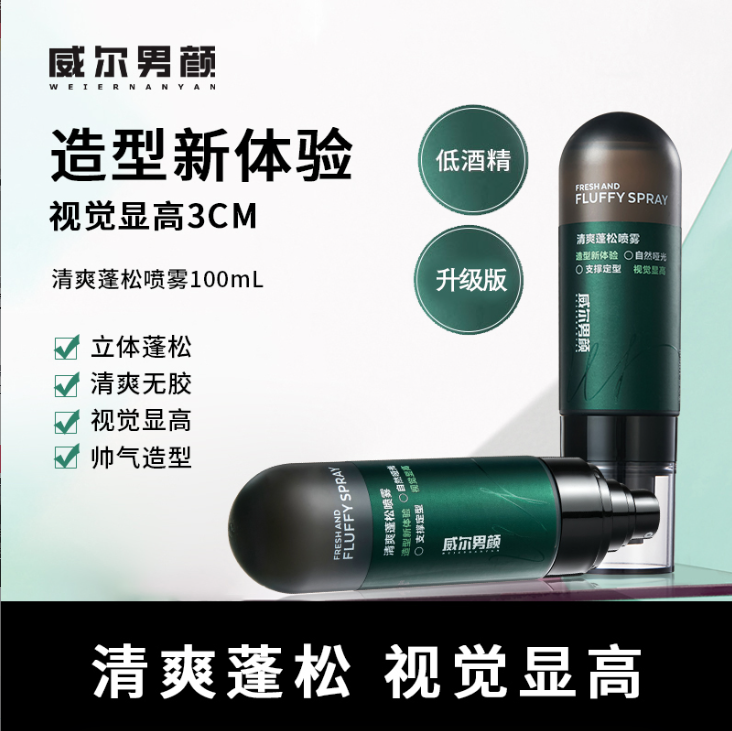 威尔男颜蓬松水定型喷雾男士速干发胶干发喷雾啫喱膏哑光发泥发蜡,美发护发/假发,定型喷雾,淘宝优惠券,粉丝福利购,淘宝优惠卷