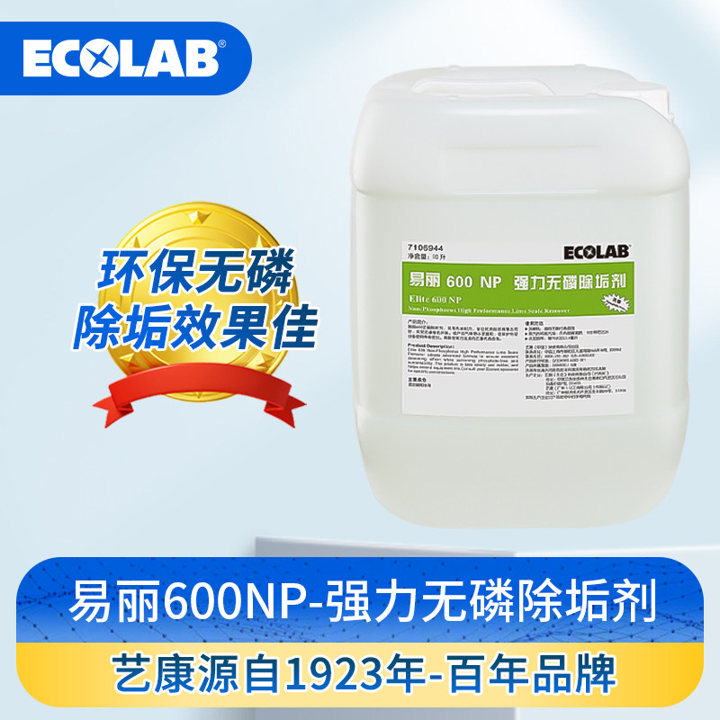 艺康易丽600NP强力无磷除垢剂洗碗机清洁茶壶饮水机除垢剂,洗护清洁剂/卫生巾/纸/香薰,水垢清洁剂/除垢剂,淘宝优惠券,粉丝福利购,淘宝优惠卷