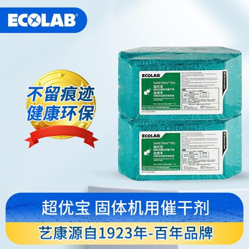 ECOLAB艺康超优宝固体催干剂酒店食堂学校餐厅洗碗机餐具干燥剂